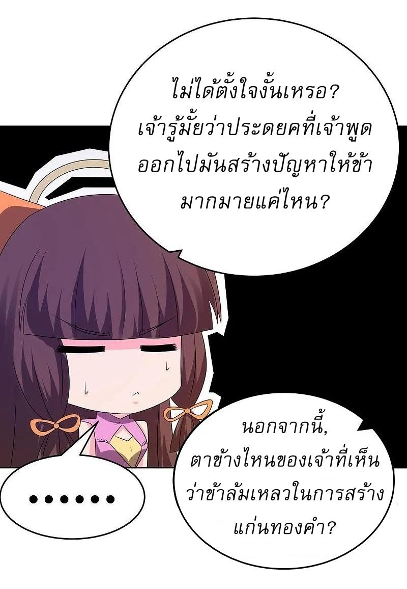 Above All Gods ตอนที่ 448 แปลไทย รูปที่ 21