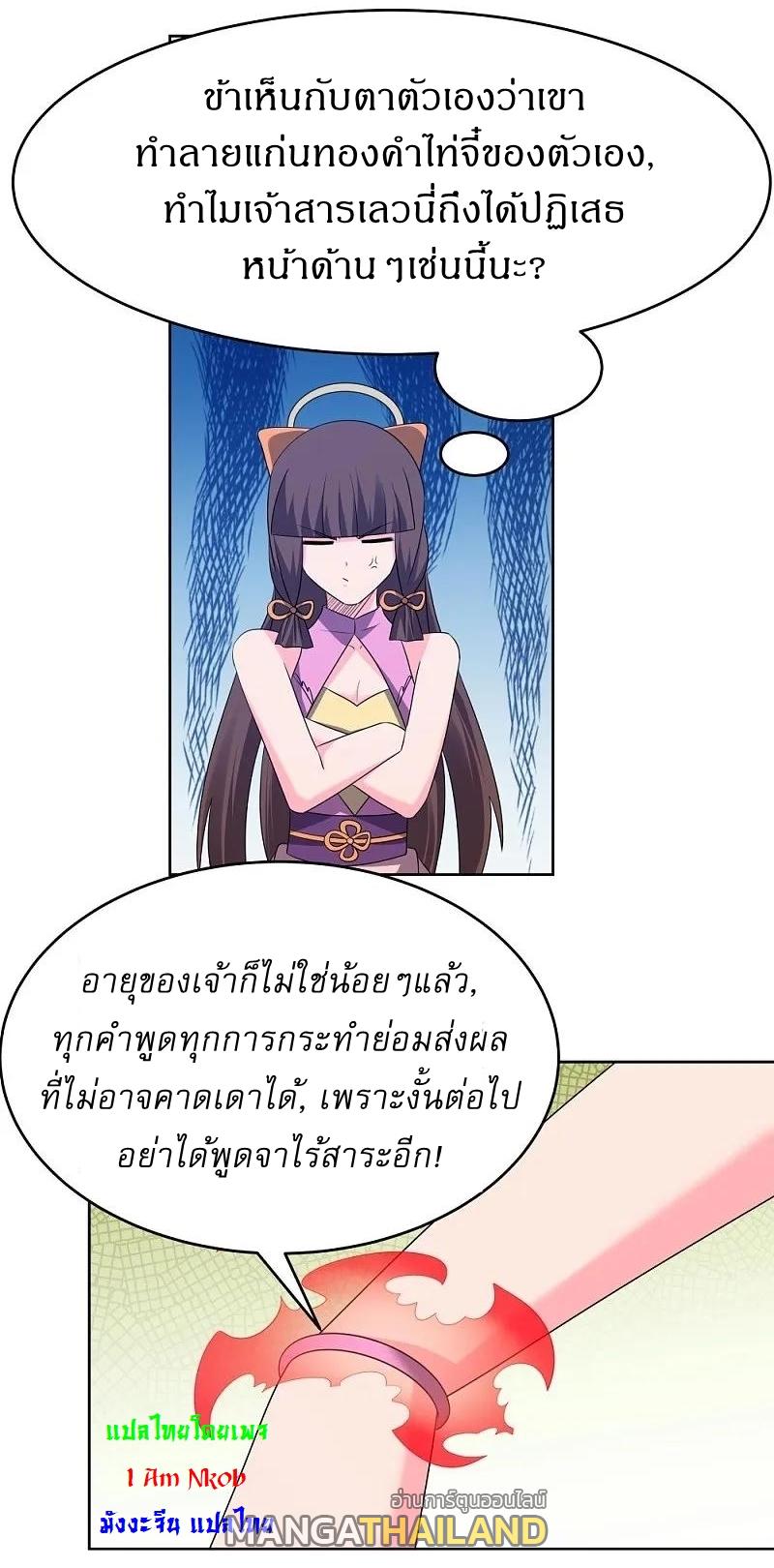 Above All Gods ตอนที่ 448 แปลไทย รูปที่ 22