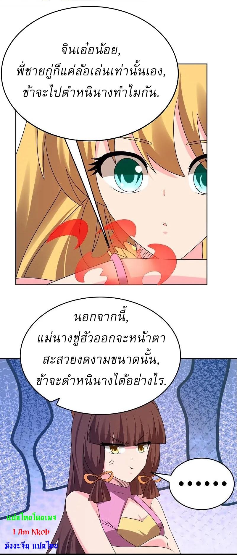 Above All Gods ตอนที่ 448 แปลไทย รูปที่ 24