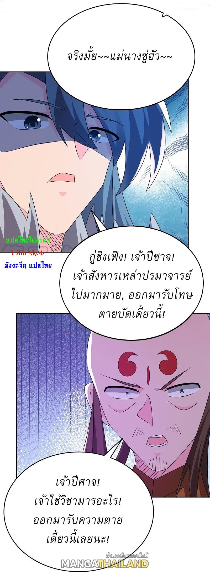 Above All Gods ตอนที่ 448 แปลไทย รูปที่ 25