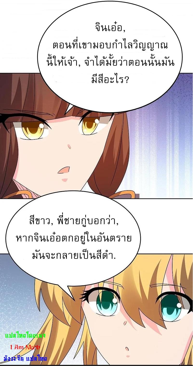 Above All Gods ตอนที่ 448 แปลไทย รูปที่ 8