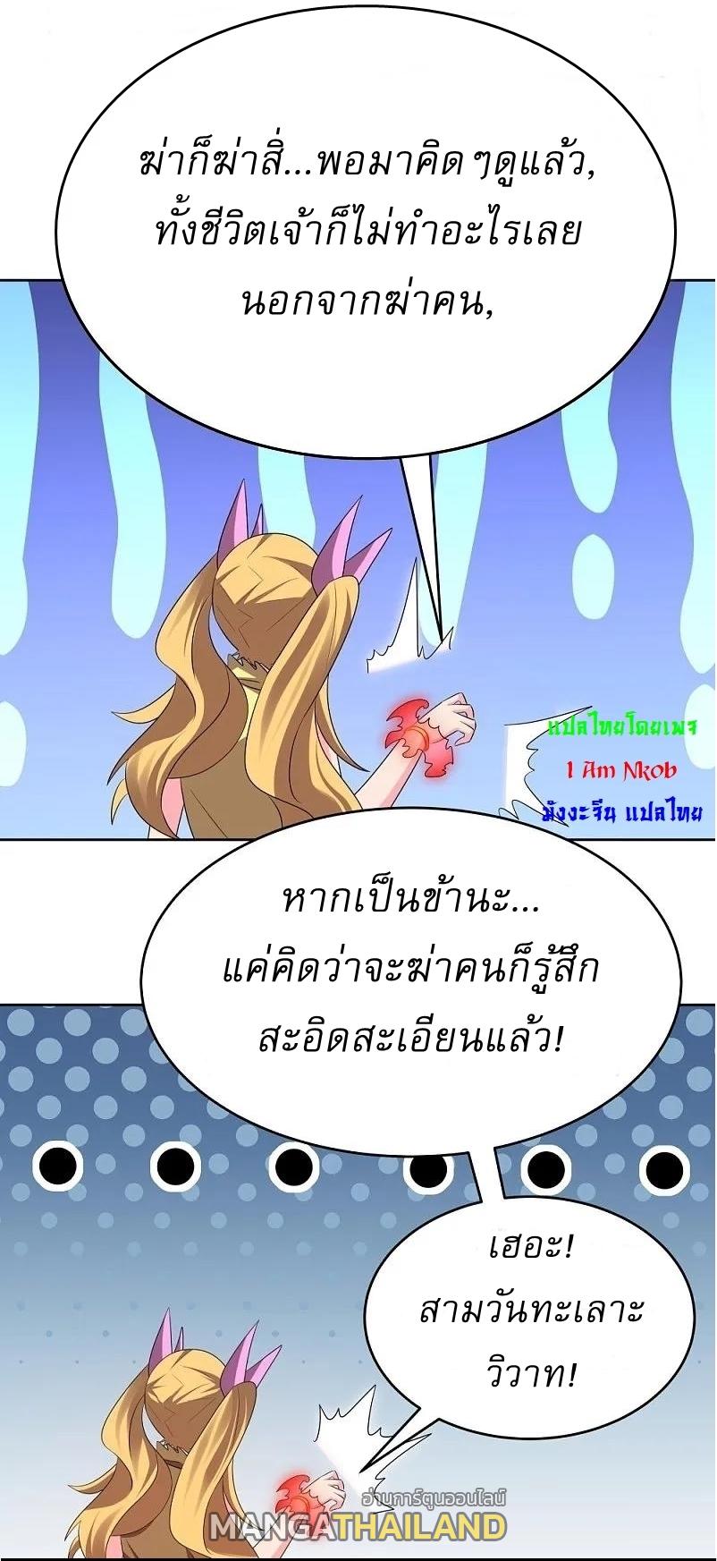 Above All Gods ตอนที่ 449 แปลไทย รูปที่ 14