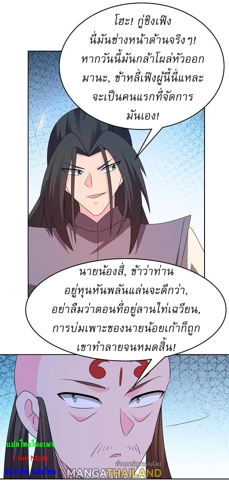 Above All Gods ตอนที่ 449 แปลไทย รูปที่ 21
