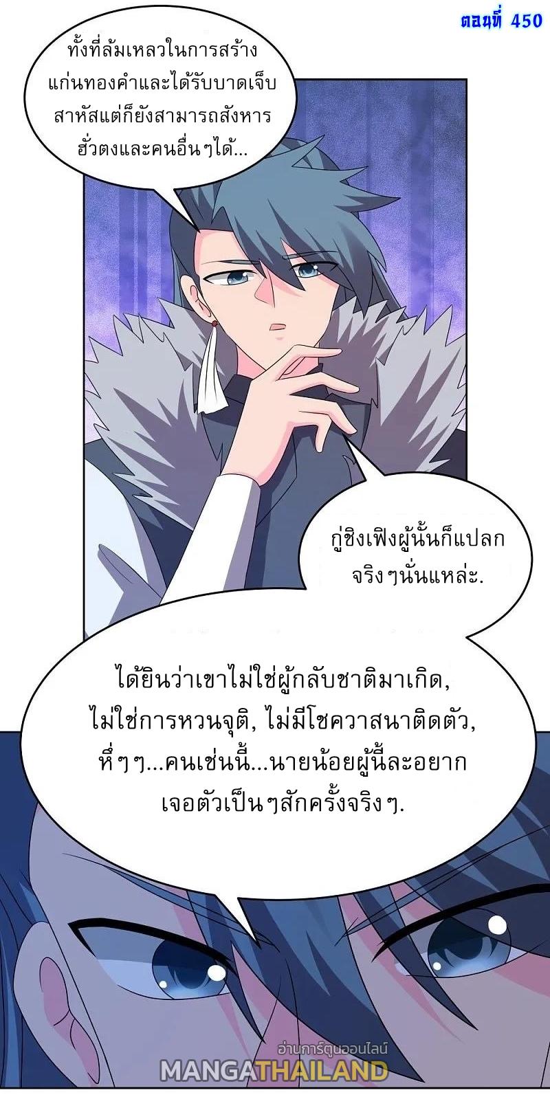 Above All Gods ตอนที่ 450 แปลไทย รูปที่ 1