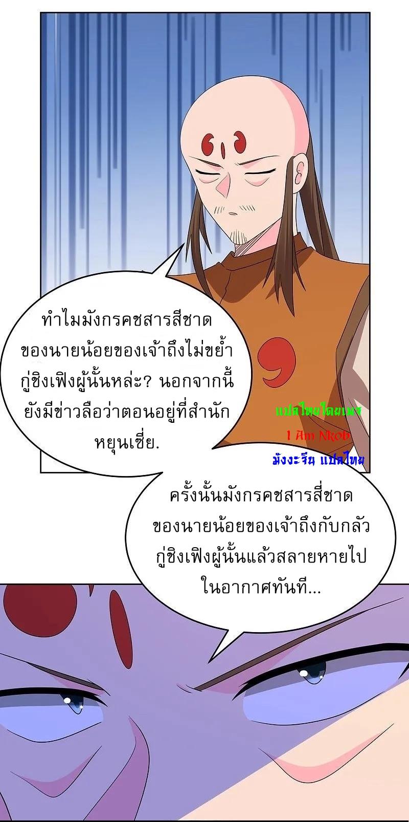 Above All Gods ตอนที่ 450 แปลไทย รูปที่ 10