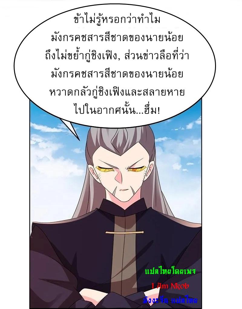 Above All Gods ตอนที่ 450 แปลไทย รูปที่ 11