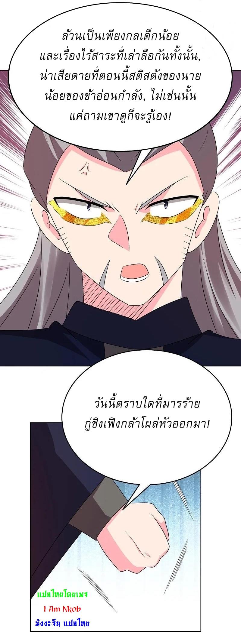 Above All Gods ตอนที่ 450 แปลไทย รูปที่ 12