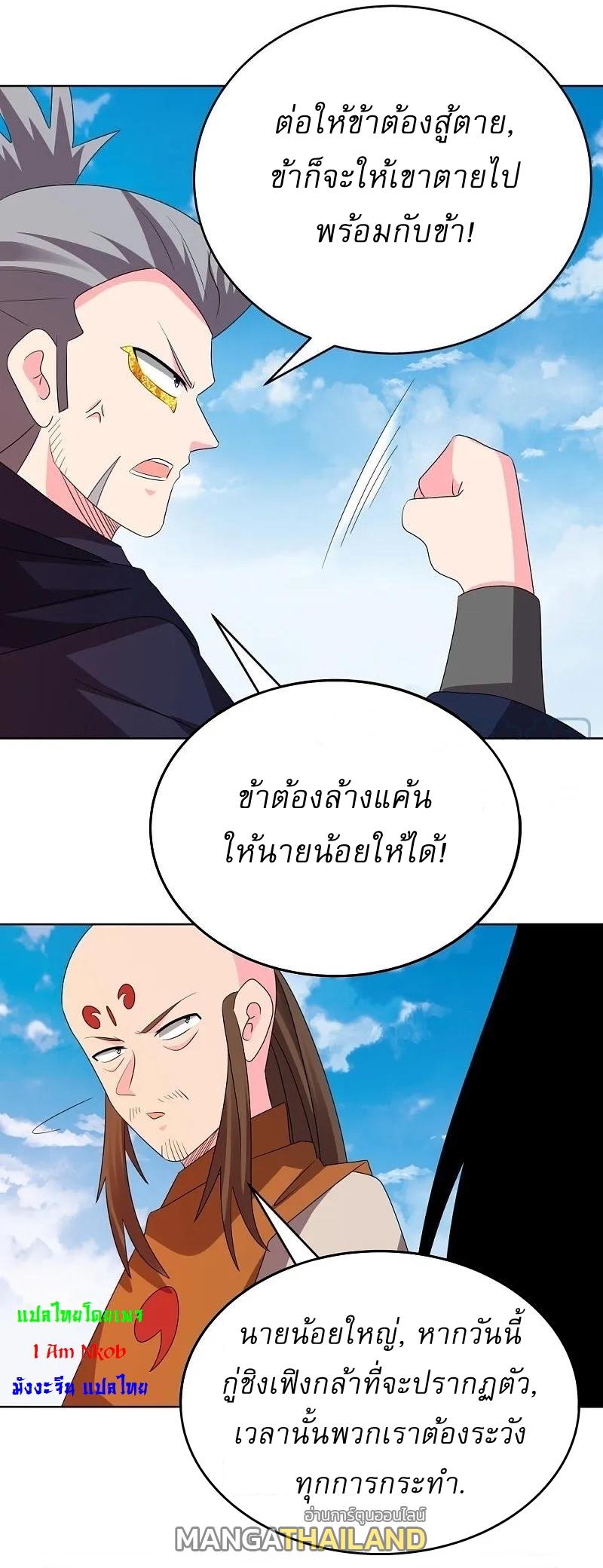 Above All Gods ตอนที่ 450 แปลไทย รูปที่ 13