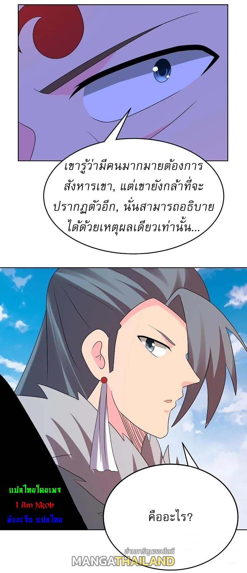 Above All Gods ตอนที่ 450 แปลไทย รูปที่ 14