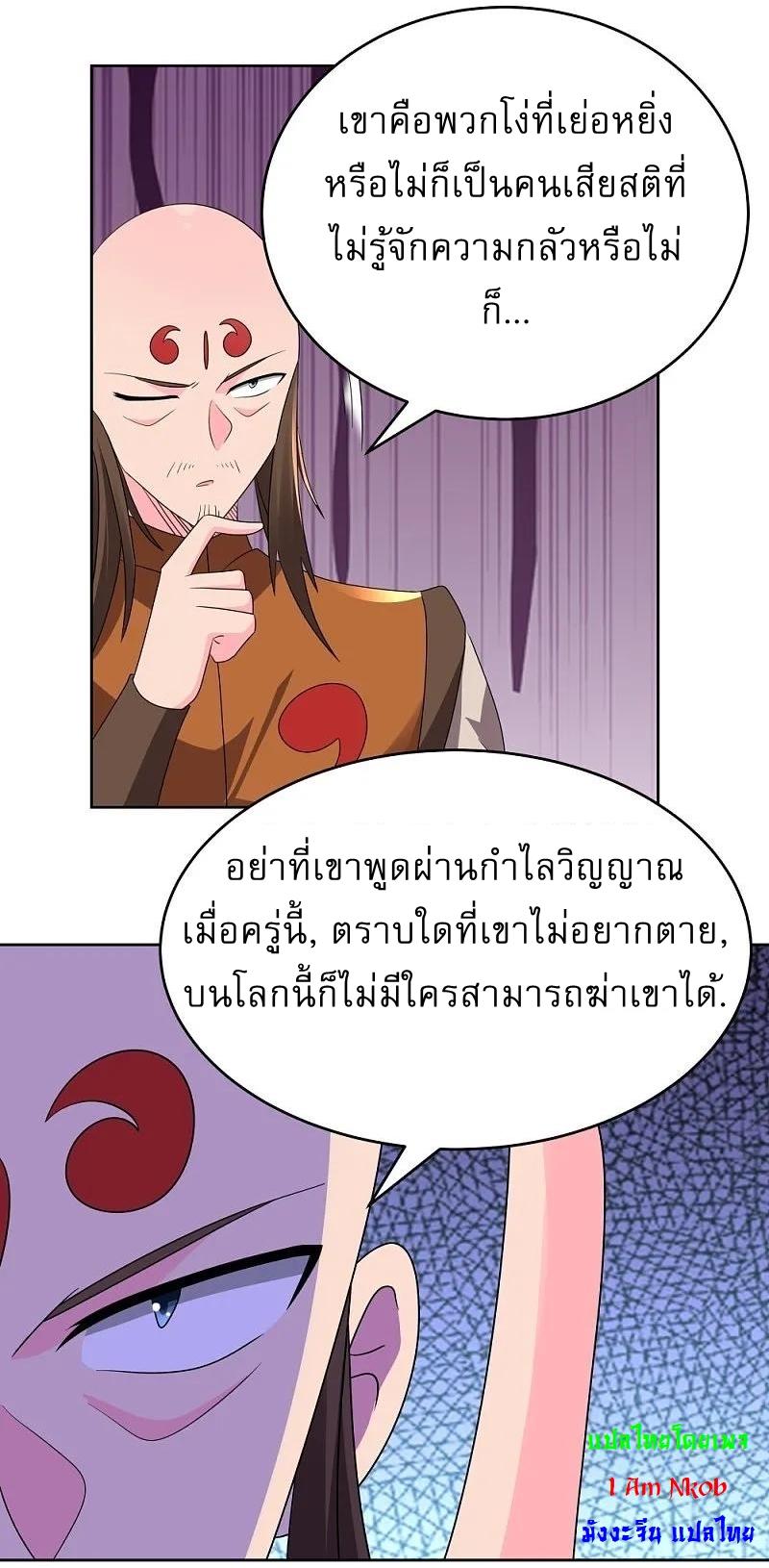 Above All Gods ตอนที่ 450 แปลไทย รูปที่ 15