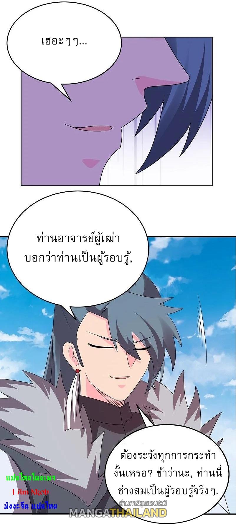 Above All Gods ตอนที่ 450 แปลไทย รูปที่ 16