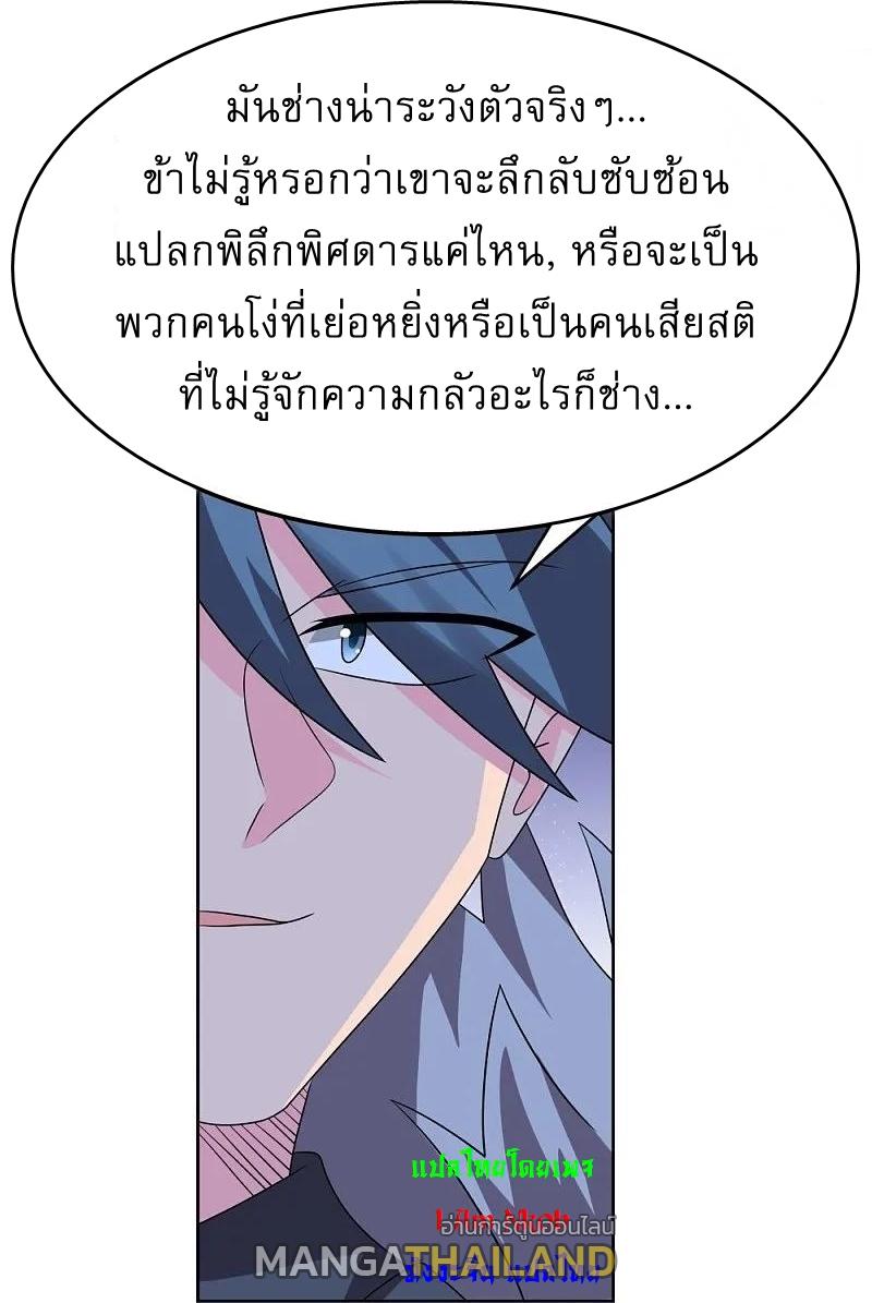 Above All Gods ตอนที่ 450 แปลไทย รูปที่ 17