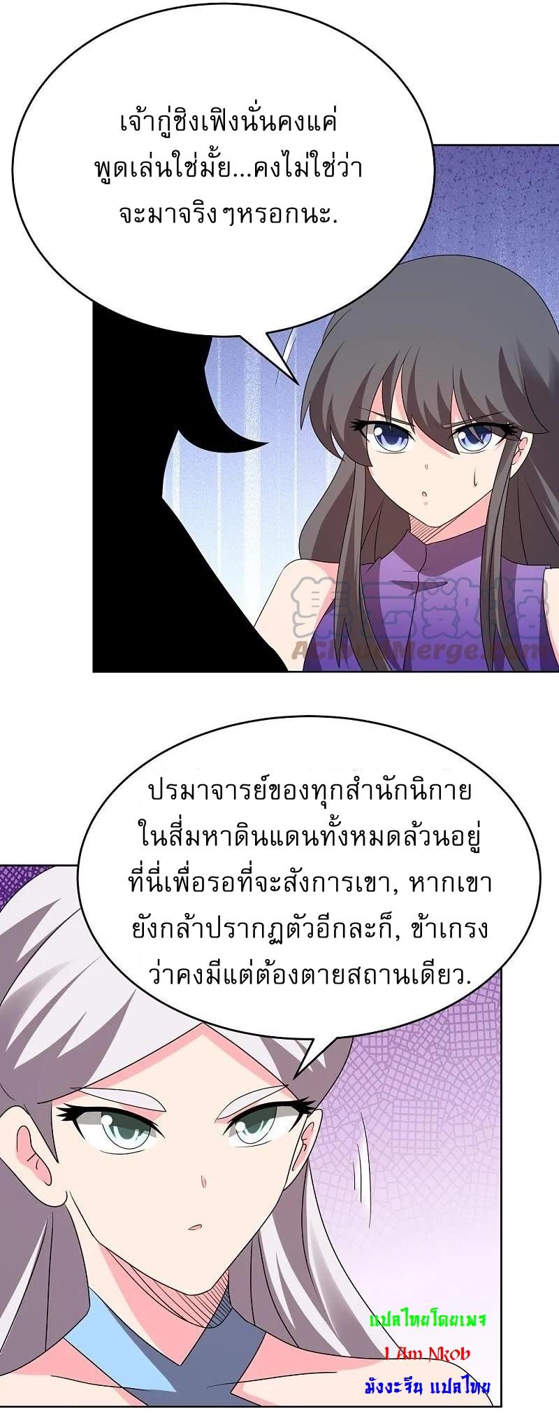 Above All Gods ตอนที่ 450 แปลไทย รูปที่ 19