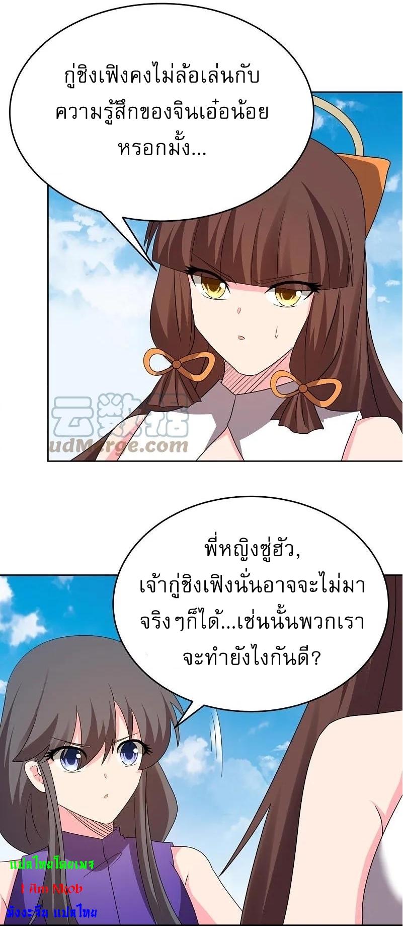 Above All Gods ตอนที่ 450 แปลไทย รูปที่ 20