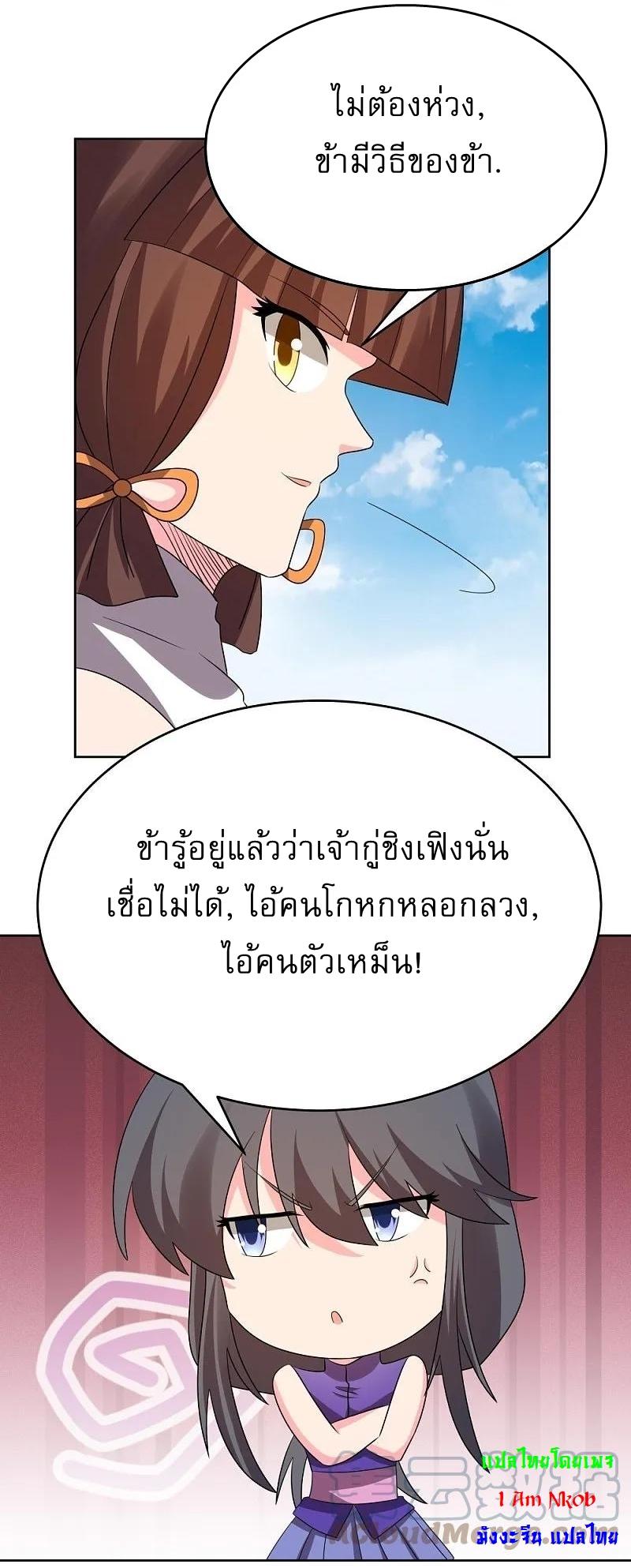 Above All Gods ตอนที่ 450 แปลไทย รูปที่ 21