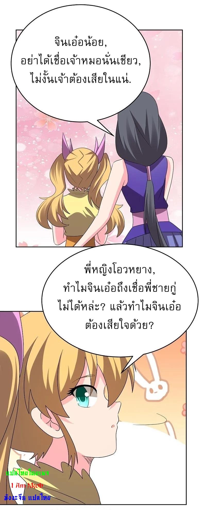 Above All Gods ตอนที่ 450 แปลไทย รูปที่ 22