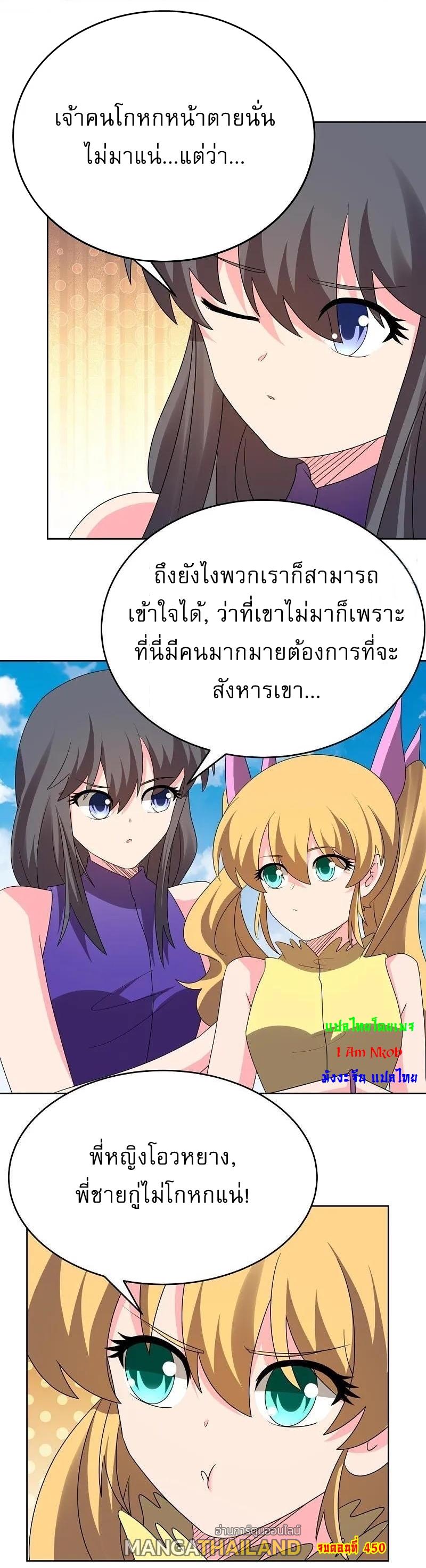 Above All Gods ตอนที่ 450 แปลไทย รูปที่ 23