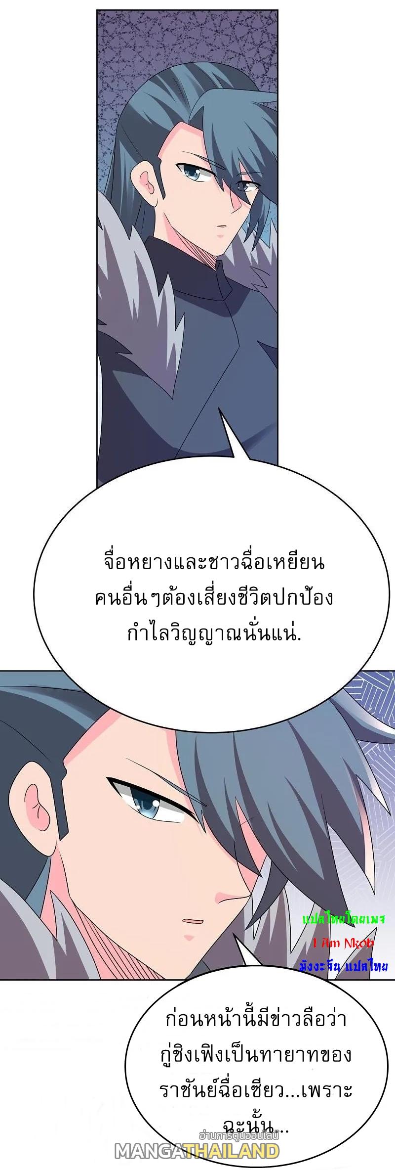 Above All Gods ตอนที่ 450 แปลไทย รูปที่ 3