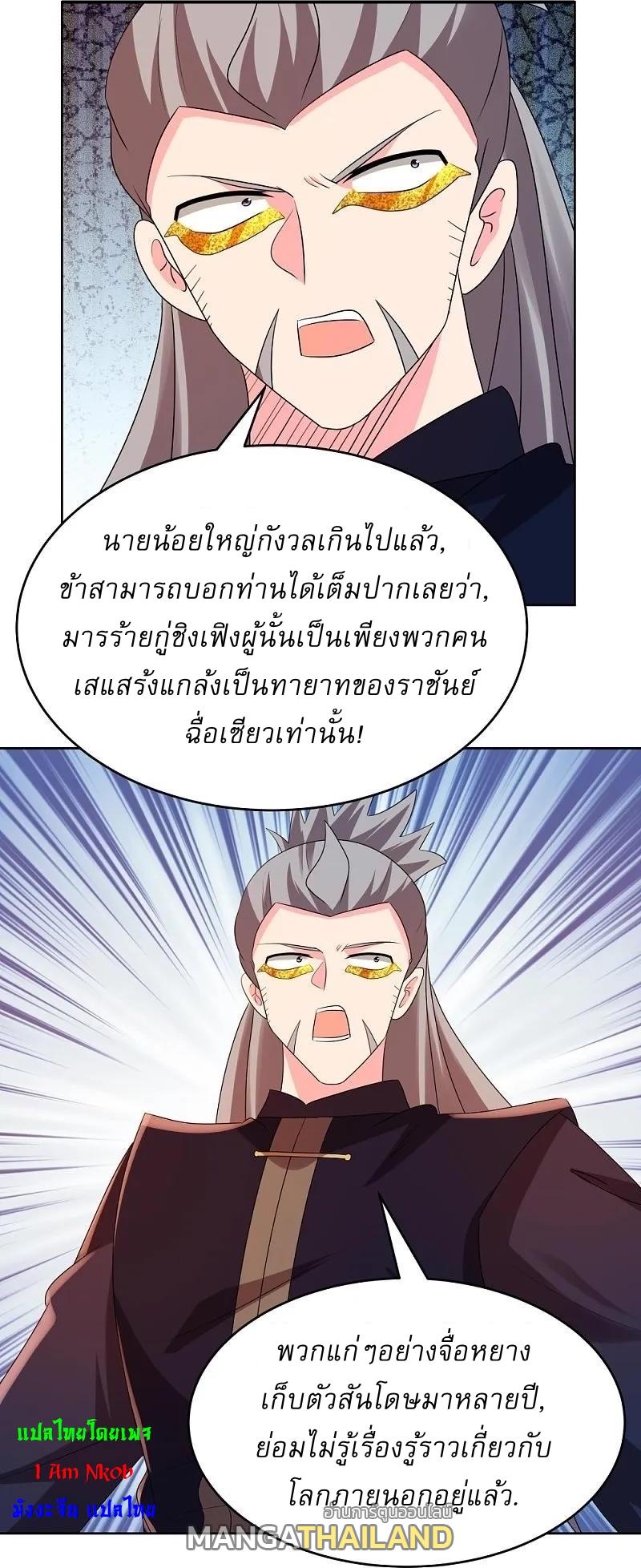 Above All Gods ตอนที่ 450 แปลไทย รูปที่ 4