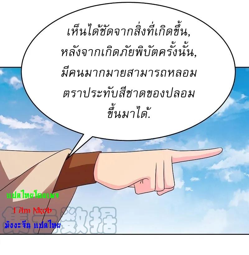 Above All Gods ตอนที่ 450 แปลไทย รูปที่ 5