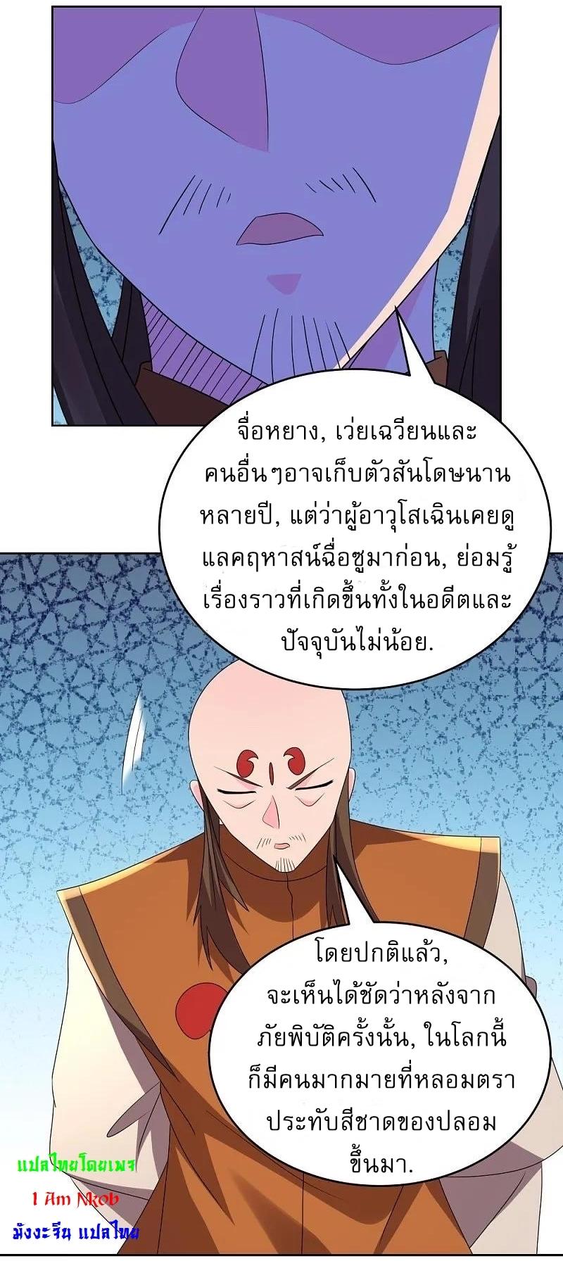 Above All Gods ตอนที่ 450 แปลไทย รูปที่ 6