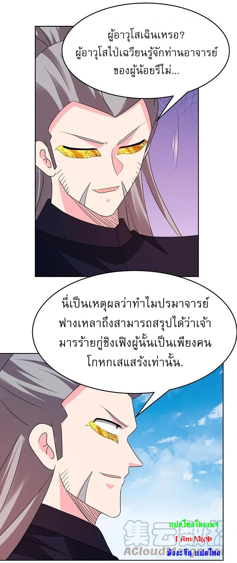 Above All Gods ตอนที่ 450 แปลไทย รูปที่ 7