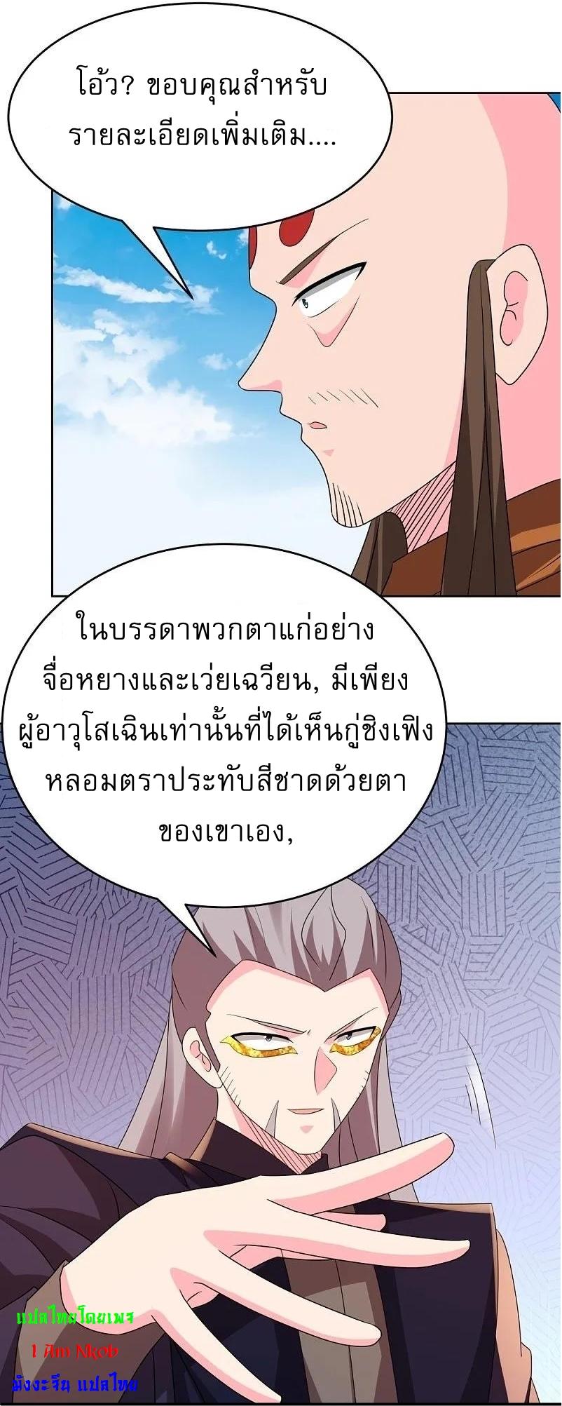 Above All Gods ตอนที่ 450 แปลไทย รูปที่ 8