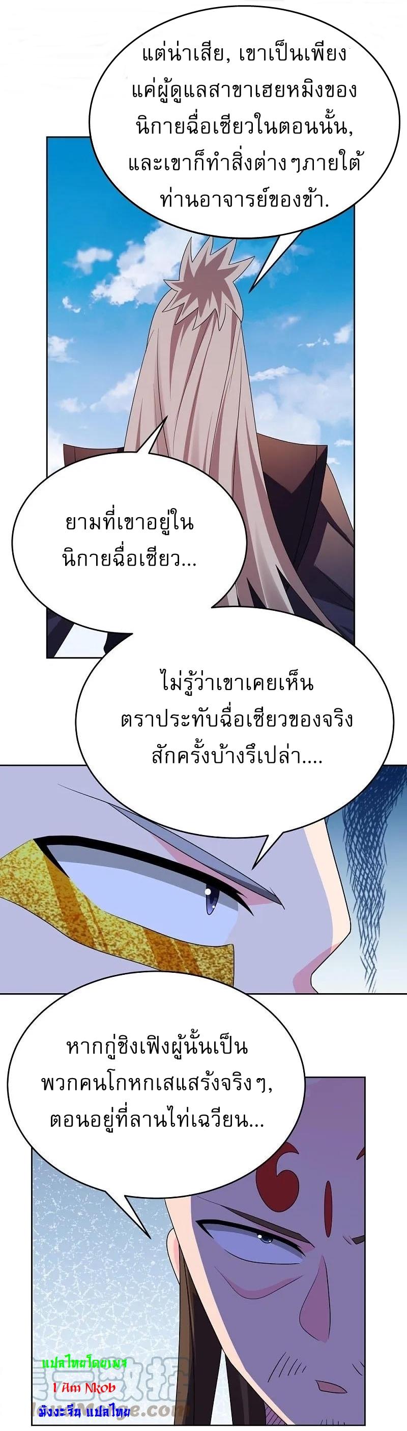 Above All Gods ตอนที่ 450 แปลไทย รูปที่ 9