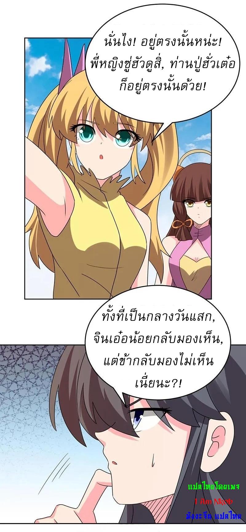 Above All Gods ตอนที่ 451 แปลไทย รูปที่ 11