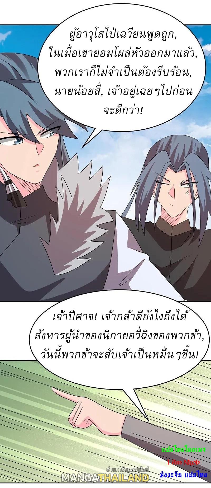 Above All Gods ตอนที่ 451 แปลไทย รูปที่ 17