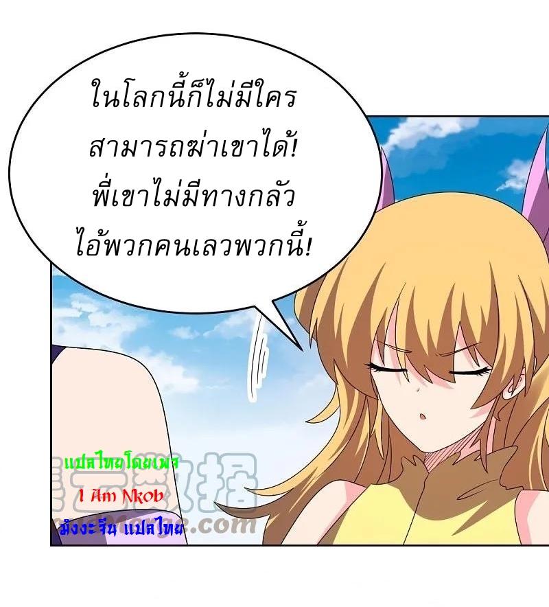 Above All Gods ตอนที่ 451 แปลไทย รูปที่ 2