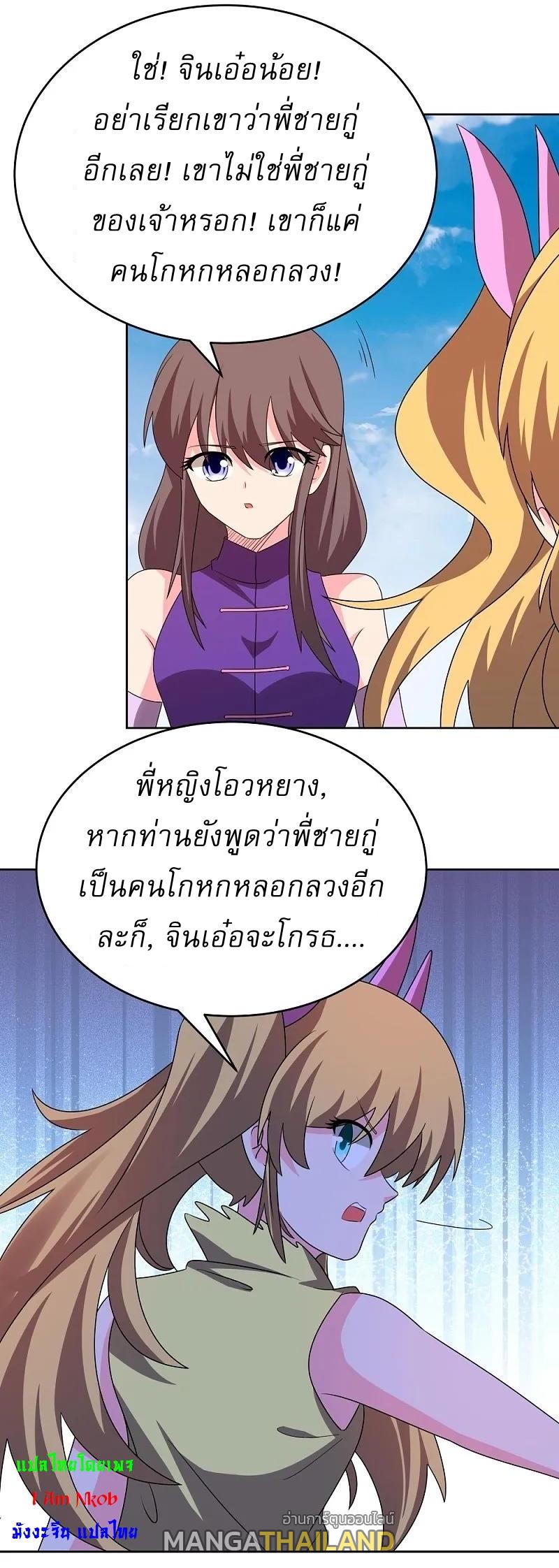 Above All Gods ตอนที่ 451 แปลไทย รูปที่ 5