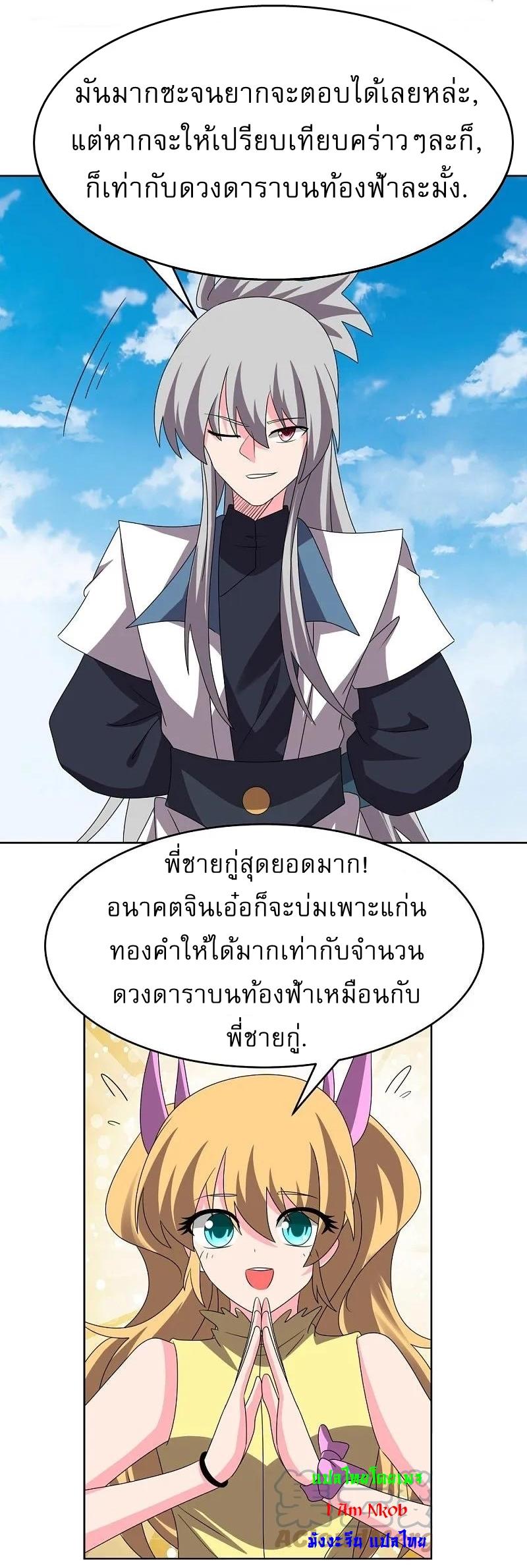 Above All Gods ตอนที่ 452 แปลไทย รูปที่ 10