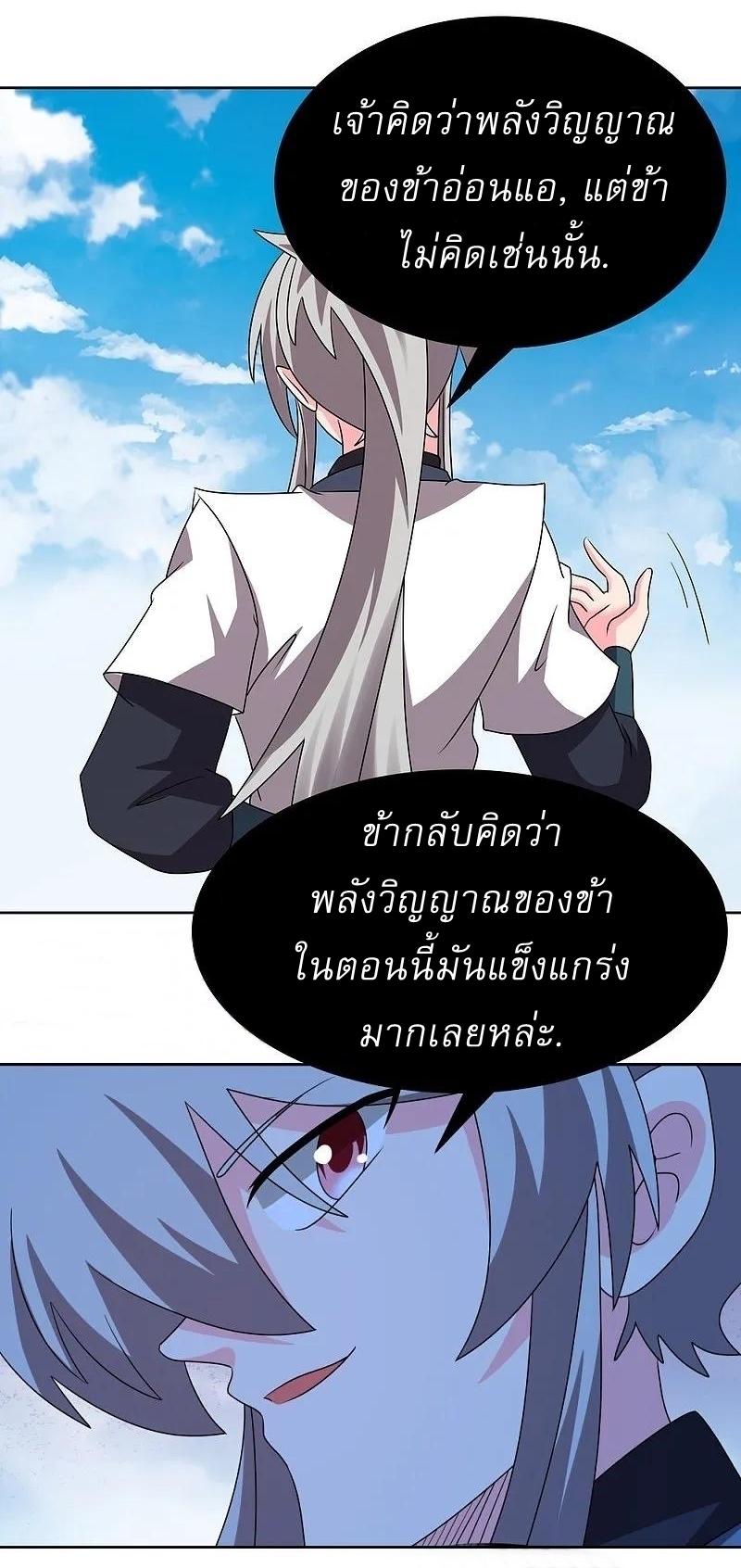 Above All Gods ตอนที่ 452 แปลไทย รูปที่ 16