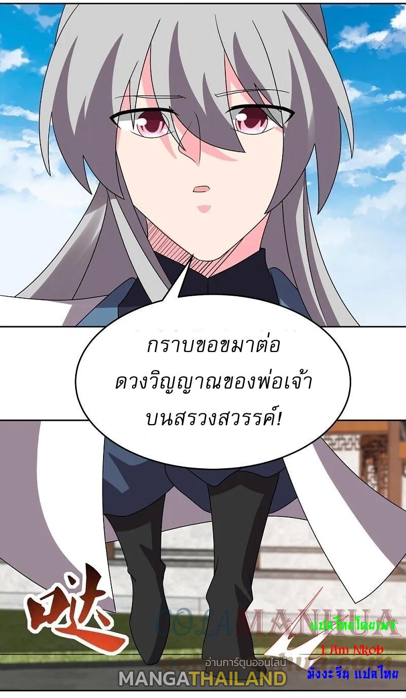 Above All Gods ตอนที่ 452 แปลไทย รูปที่ 33