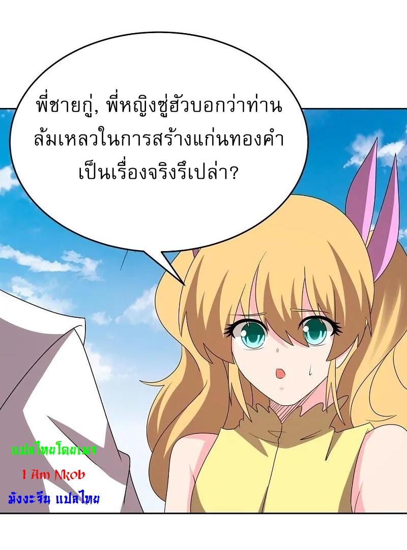 Above All Gods ตอนที่ 452 แปลไทย รูปที่ 7