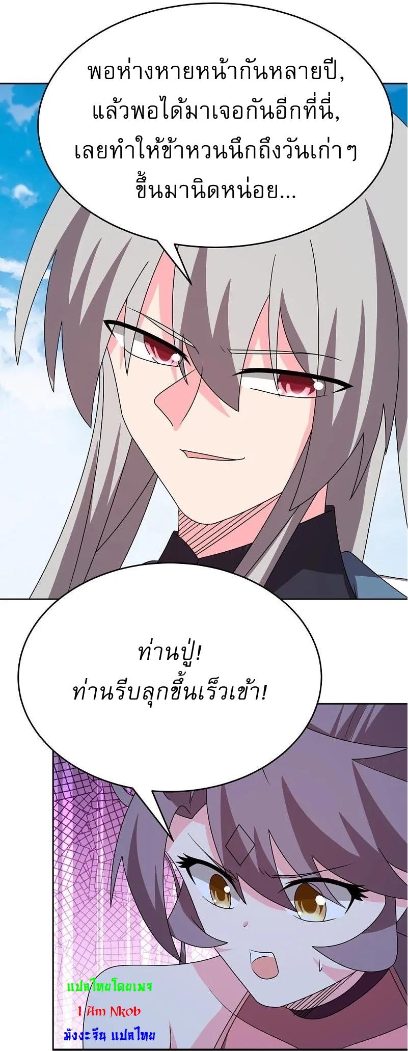 Above All Gods ตอนที่ 453 แปลไทย รูปที่ 14