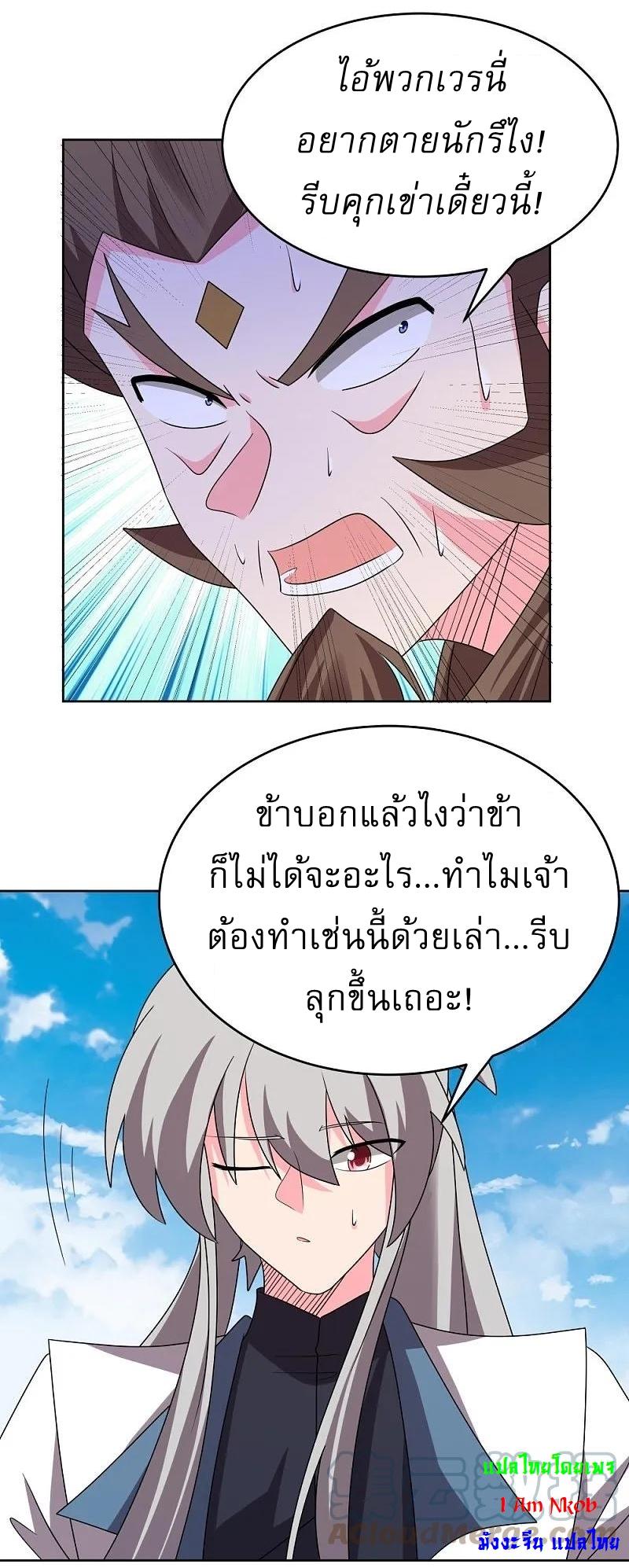 Above All Gods ตอนที่ 453 แปลไทย รูปที่ 18