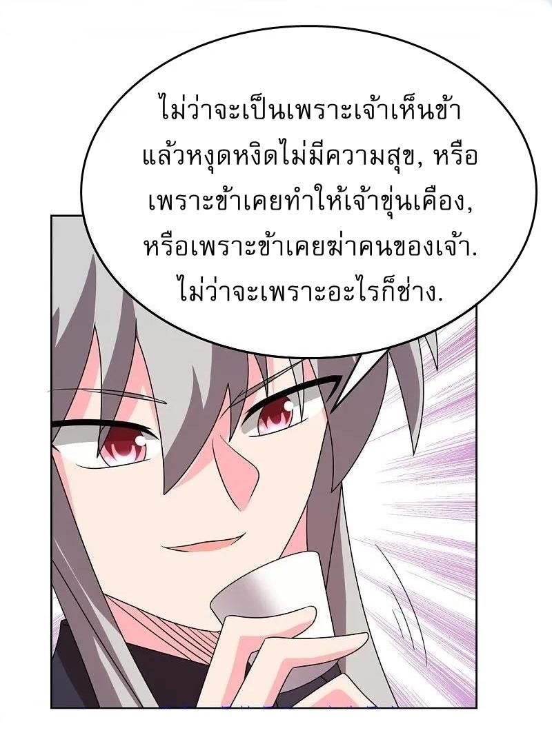 Above All Gods ตอนที่ 453 แปลไทย รูปที่ 26