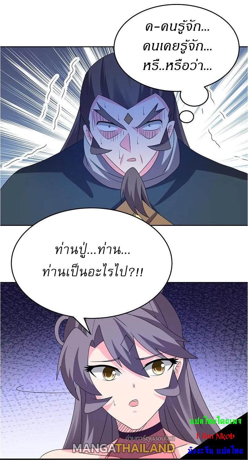 Above All Gods ตอนที่ 453 แปลไทย รูปที่ 6