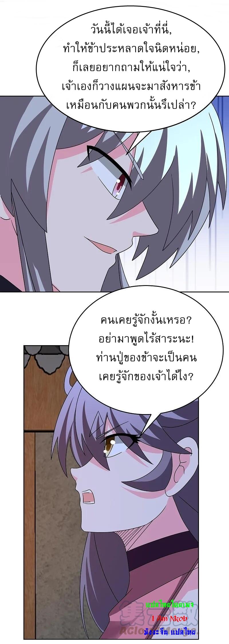 Above All Gods ตอนที่ 453 แปลไทย รูปที่ 8
