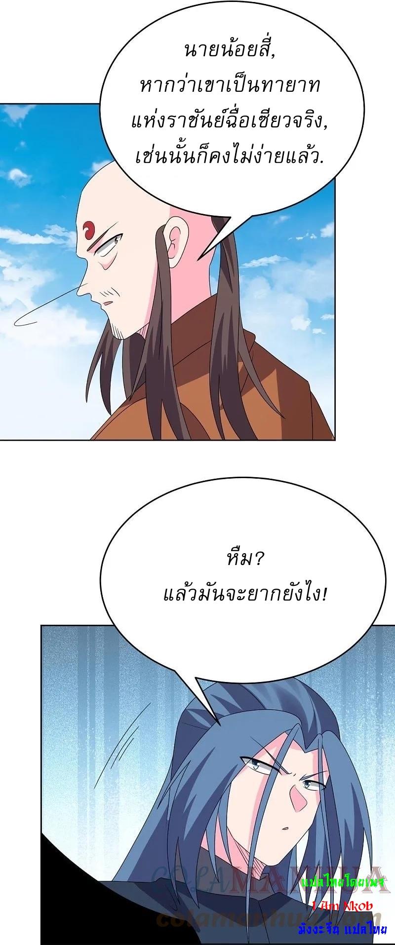 Above All Gods ตอนที่ 454 แปลไทย รูปที่ 10