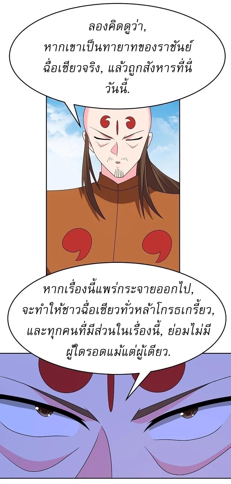 Above All Gods ตอนที่ 454 แปลไทย รูปที่ 11