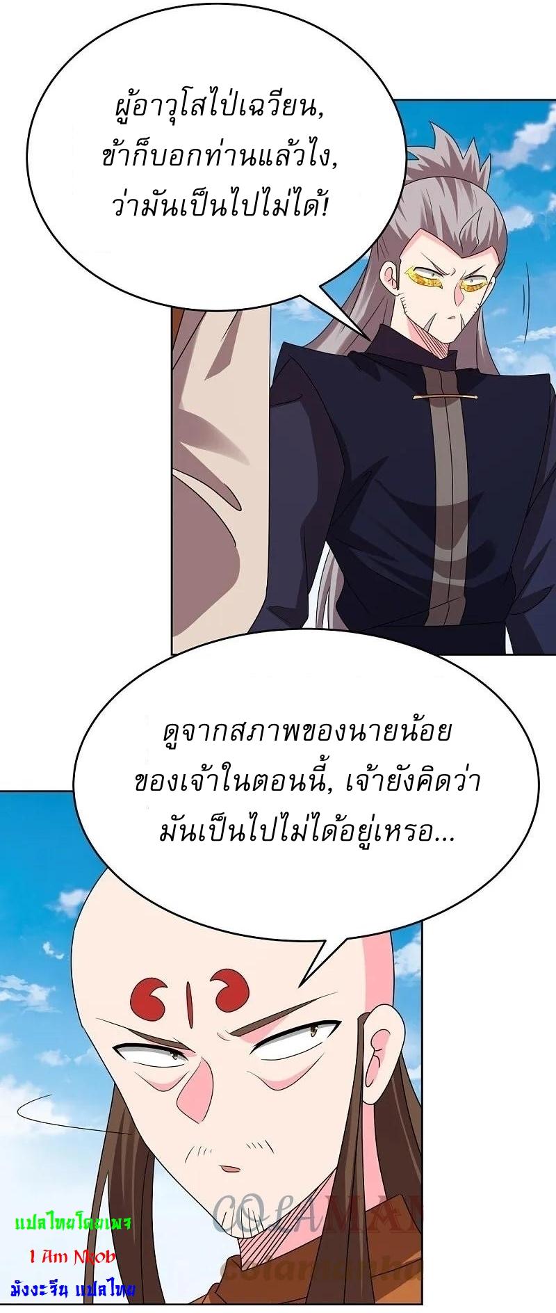 Above All Gods ตอนที่ 454 แปลไทย รูปที่ 12