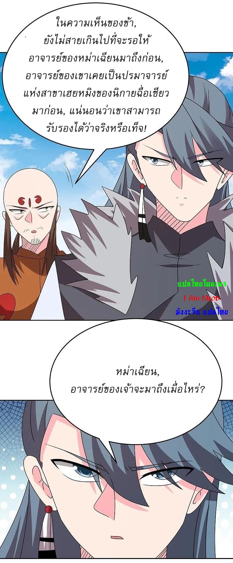 Above All Gods ตอนที่ 454 แปลไทย รูปที่ 13