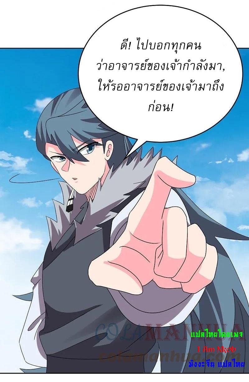 Above All Gods ตอนที่ 454 แปลไทย รูปที่ 15