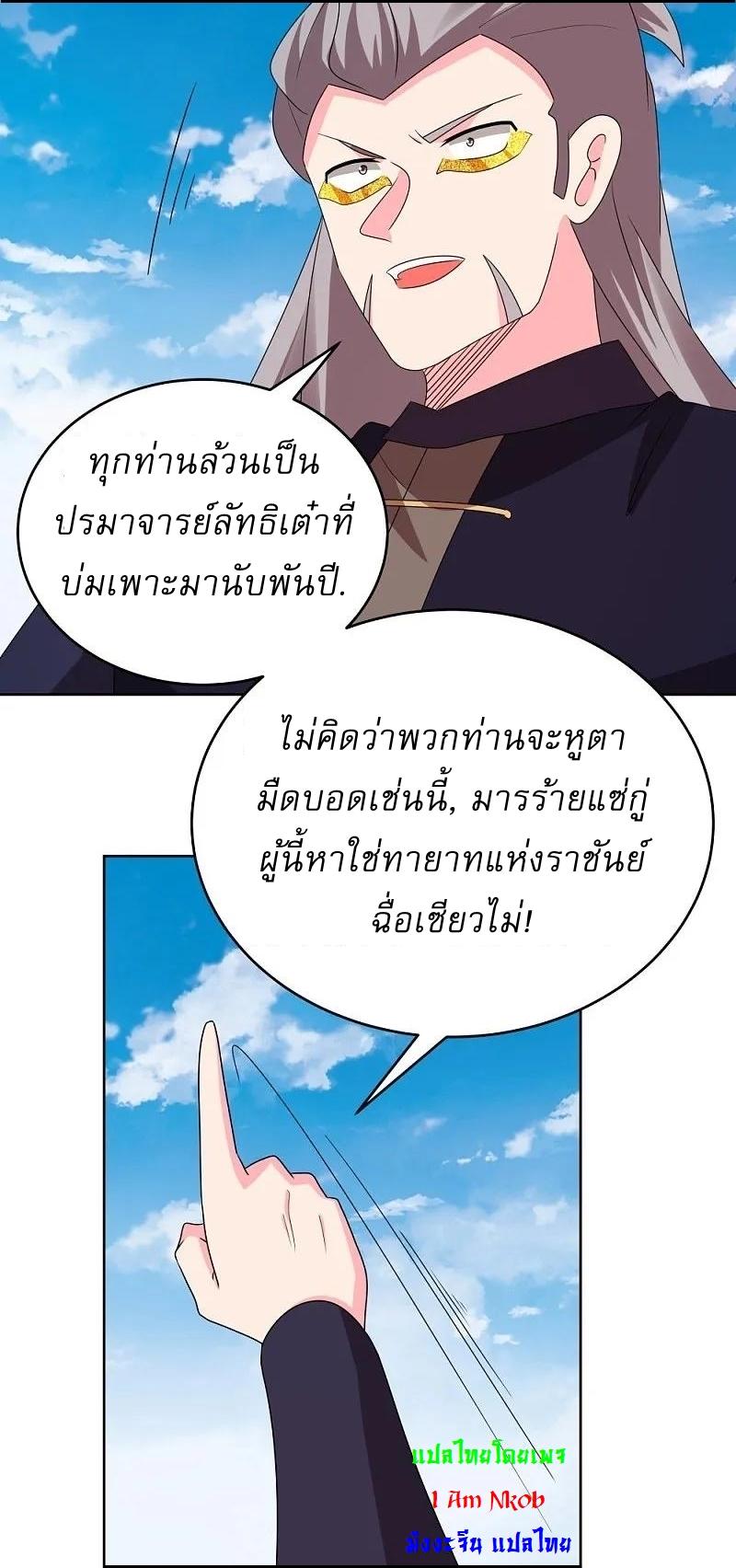 Above All Gods ตอนที่ 454 แปลไทย รูปที่ 17