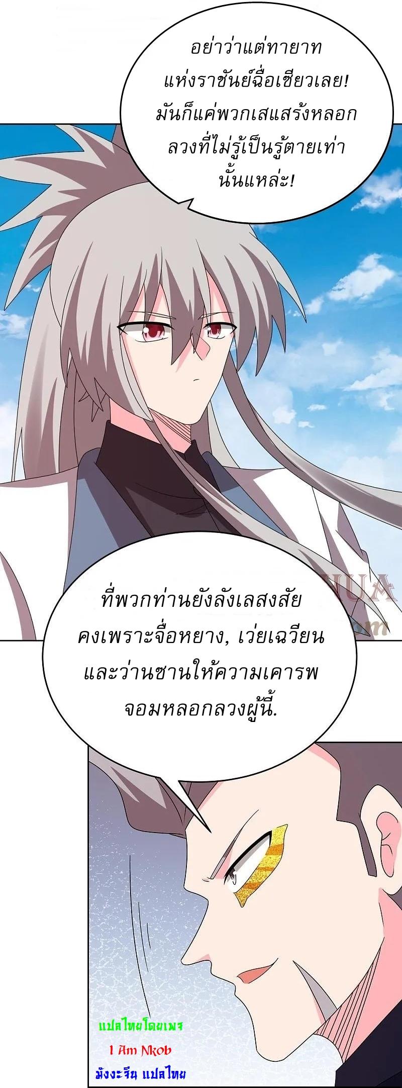 Above All Gods ตอนที่ 454 แปลไทย รูปที่ 18