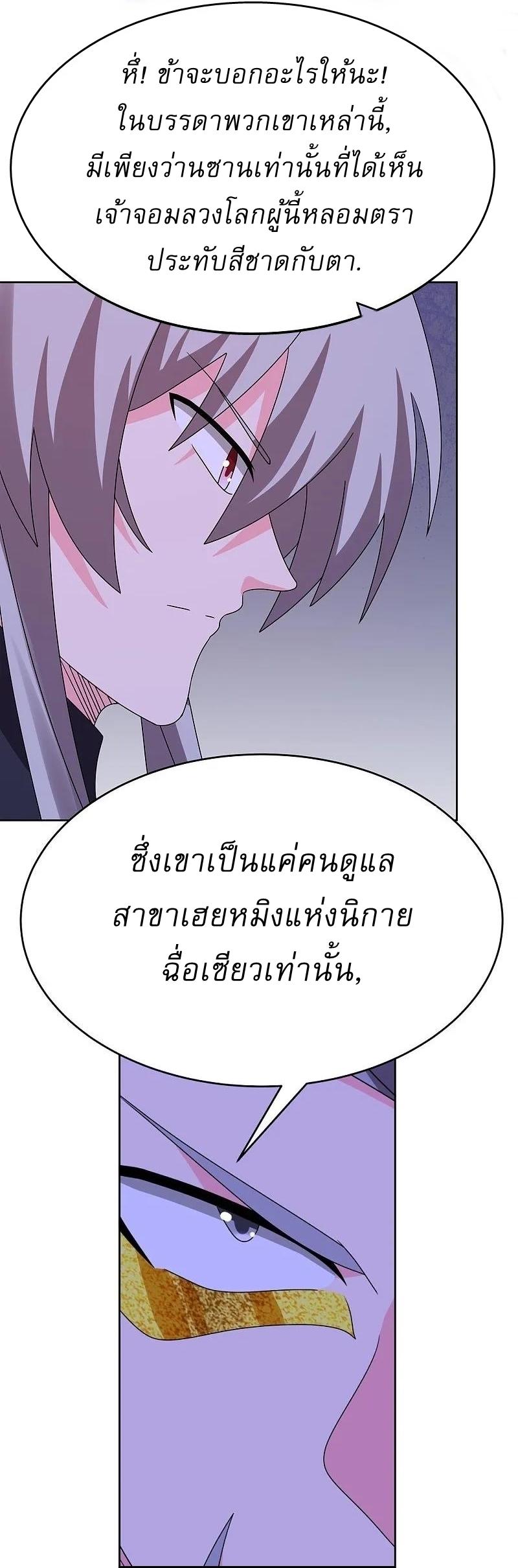 Above All Gods ตอนที่ 454 แปลไทย รูปที่ 19