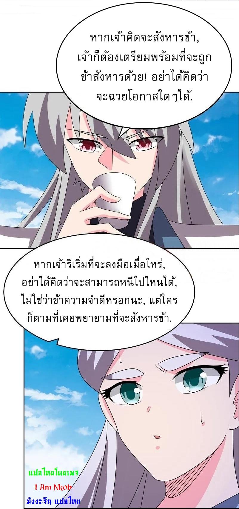 Above All Gods ตอนที่ 454 แปลไทย รูปที่ 2